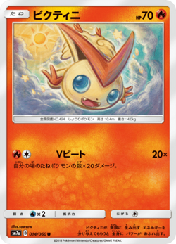 Victini SM7a 014/060 Thunderclap Spark Japanese Near Mint - Image 1
