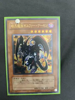 YuGiOh Konami 305-053 Ultimate Rare Archfiend of Gilfer Japanese RP02-EN094 Art - Image 1