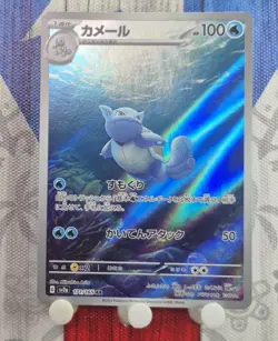 Wartortle 171/165 Sv2a: Pokemon Card 151 Holo (Japanese) Illustration Rare - Image 1