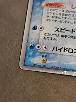 Vaporeon EX 003/015 Holon Research Tower Water Deck Pokemon Japanese MP - Image 2