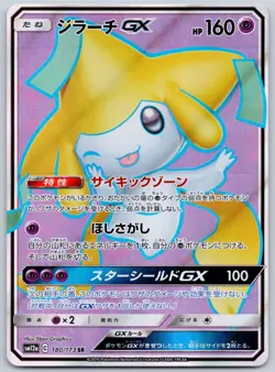 Jirachi GX 180/173 (NM) SM12a: Tag Team GX All Stars Japanese - Pokemon TCG - Image 1