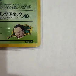 Vintage Pokemon Japanese Giovanni's Nidoking No. 034 Holo Rare Gym 2 Challenge - Image 3