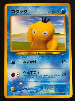 Pokemon Psyduck 054 Common Neo (NM) Japanese - Image 1
