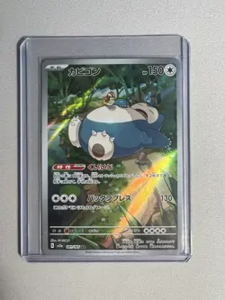 Snorlax 181/165 Sv2a: Pokemon Card 151 Holo (Japanese) NM - Image 1