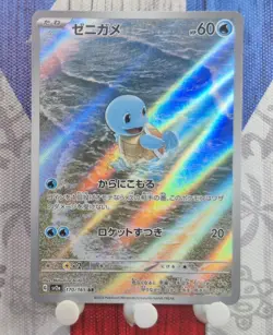 Squirtle - 170/165 Pokemon SV2a: Pokemon Card 151 Holo Art Rare NM Japanese - Image 1