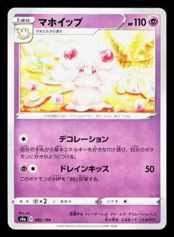 Alcremie 082/190 Shiny Star V NM Japanese Pokemon Card TCG - Image 1