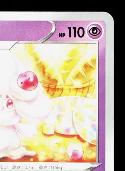 Alcremie 082/190 Shiny Star V NM Japanese Pokemon Card TCG - Image 3
