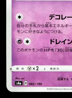 Alcremie 082/190 Shiny Star V NM Japanese Pokemon Card TCG - Image 4