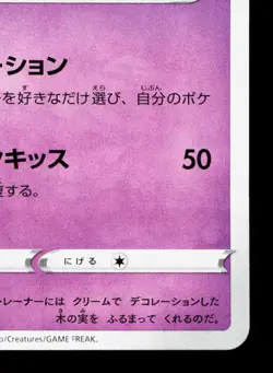 Alcremie 082/190 Shiny Star V NM Japanese Pokemon Card TCG - Image 5