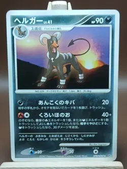 HP Houndoom DPBP#287 Moonlit Pursuit Heavily Played Japanese Pokemon 2007 - Image 1