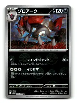 Pokemon Japanese SV11W White Flare Zoroark - 059/086 R Holo Poke Ball Pattern - Image 1