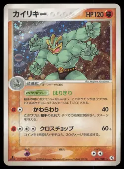 MACHAMP 051/083 ADV UNDONE SEAL POKEMON JAPANESE HOLO RARE MP - Image 2