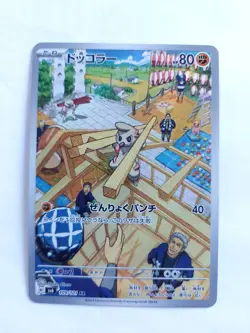 Timburr 109/101 sv6 AR Pokemon Japanese Mask Of Change - Image 1