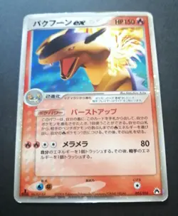 Typhlosion ex Pokemon Card Game TCG Japanese Japan Nintendo Anime 003/016 - Image 1
