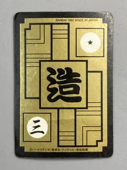 Cell - 512 - Dragon Ball Carddass Prism Card Vintage - Japanese - Image 2