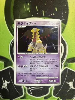 Giratina DPBP#526 Holo Pokemon Card Japanese Played DP5 Cry From the Mysterious - Image 1