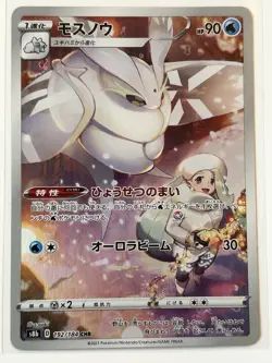 Frosmoth 192/184 CHR Trainer Gallery Ultra Rare Pokemon Card s8b - US SELLER - - Image 1