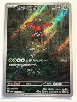 Pokemon Card Tapu Bulu AR 65/64 Night Wanderer SV6A JAP PREORDER - Image 1