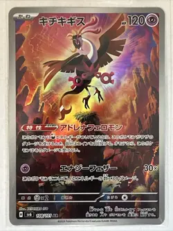 Fezandipiti AR 108/101 SV6 Mask of Change - Pokemon Card Japanese ART RARE LP/NM - Image 1