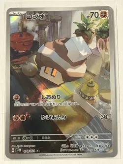 Nacli AR 78/71 SV2D Clay Burst Japanese Pokemon Card US SELLER NM/LP - Image 1