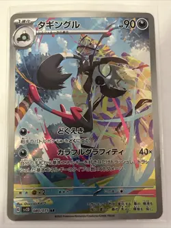 Grafaiai AR 80/71 SV2D Clay Burst Japanese Pokemon Card NM/LP- Us Seller - Image 1