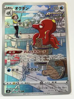 Octillery CHR 191/184 S8b VMAX Climax - Pokemon Card Japanese NM - Image 1