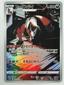 Pokemon Card Japanese - Thievul AR 192/172 S12a VSTAR Universe USA NM/LP - Image 1