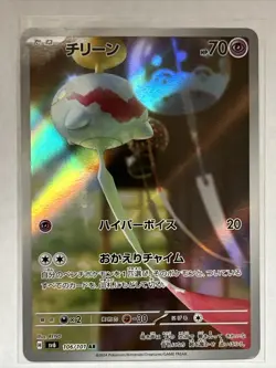 Chimecho AR 106/101 SV6 Mask of Change - Pokemon Card Japanese ART RARE LP/NM - Image 1