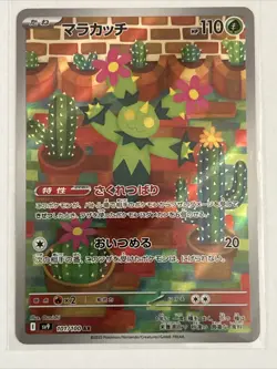 Maractus AR 101/100 SV9 Battle Partners - Pokemon Card Japanese Scarlet & Violet - Image 1