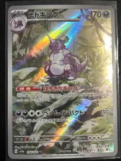 Nidoking 174/165 Sv2a: Pokemon Card 151 AR Art Rare (Japanese) Nm/Lp Us Seller - Image 1