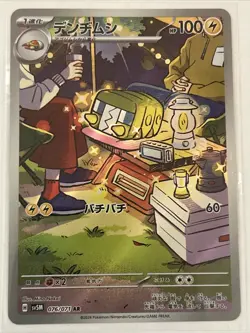 Charjabug 076/071 AR SV5M Cyber Judge Japanese Pokemon Card TCG NMLP - Image 1