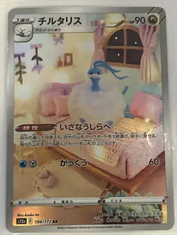Altaria 194/172 AR S12a VSTAR Universe Japanese Pokemon Card TCG NM/LP - Image 1