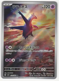 US SELLER Latios 070/064 AR SV7a Paradise Dragona Pokemon Card - Image 1