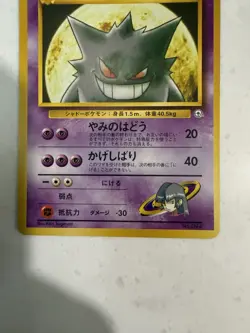 READ! 1999 Pokemon Card - Sabrina's Gengar #94 Japanese Yamabuki City Gym LP - Image 3