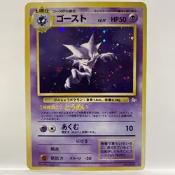 Haunter Pokemon Card Japanese No.093 Fossil Holo Old Back Holo LP+ - Image 1