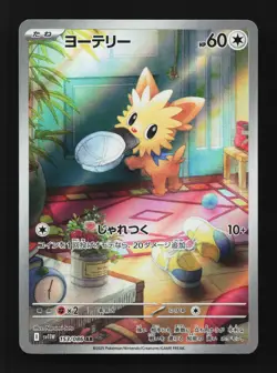 Lillipup 153/086 NM SV11W White Flare Japanese Pokemon Card TCG - Image 1