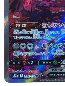 Pokemon Cards - Zamazenta V SAR 232/172 S12a VSTAR Universe (JP) - Image 5