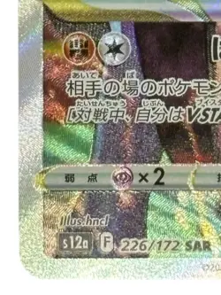 Pokemon Cards - Lucario VSTAR SAR 226/172 S12a VSTAR Universe (JP) - Image 5