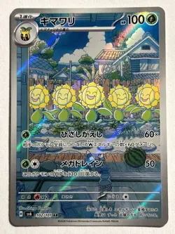 Pokemon Sunflora AR 102/101 Mask of Change SV6 Japanese Us Seller - Image 1