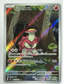 NM/LP Pokemon Turtonator AR 105/102 sv7 Stellar Miracle Japanese - Image 1