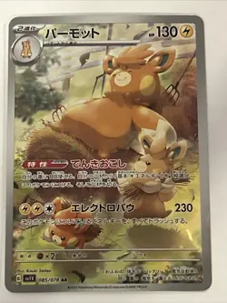 Pawmot AR 85/78 SV1V Scarlet & Violet Japanese Pokemon TCG Us Seller NM/LP - Image 1