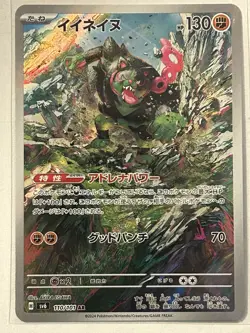 NM/LP Pokemon Okidogi AR 110/101 Mask of Change SV6 Japanese Us Seller - Image 1