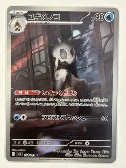 2024 NM/LP Pokemon Froslass AR 104/101 Mask of Change SV6 Japanese - Image 1