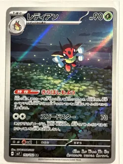 Ledian 103/102 - Pokemon TCG - SV7 Stellar Miracle Japanese AR US SELLER - Image 1