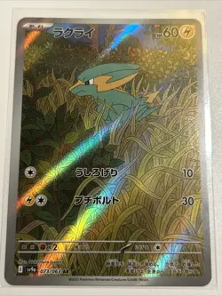 Electrike AR Holo 73/63 Pokemon SV9a: Heat Wave Arena Japanese Us Seller - Image 1