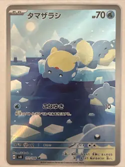 NM/LP Pokemon Spheal AR 111/106 SV8 Super Electric Breaker Japanese - Image 1