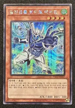 YUGIOH Elemental HERO Stratos Alt Art (KOREAN) PAC1-KR027 Prism Secret Rare - Image 1