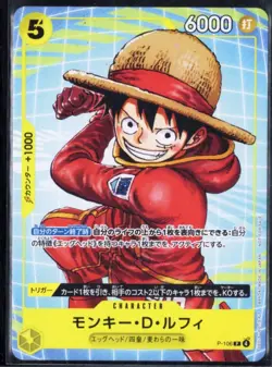 One Piece CCG Monkey D Luffy P-106 (P) McDonald's Promo 2025 Japanese (NM/Mint) - Image 1
