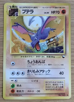 【NM】Aerodactyl Pokemon Card Glossy Vending Series Japanese Old Back From Japan - Image 1