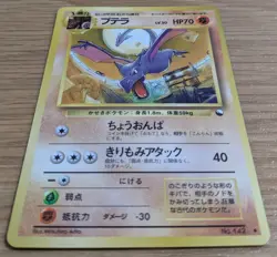 【NM】Aerodactyl Pokemon Card Glossy Vending Series Japanese Old Back From Japan - Image 3